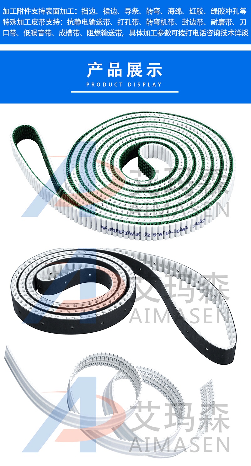 特殊加工同步帶_07